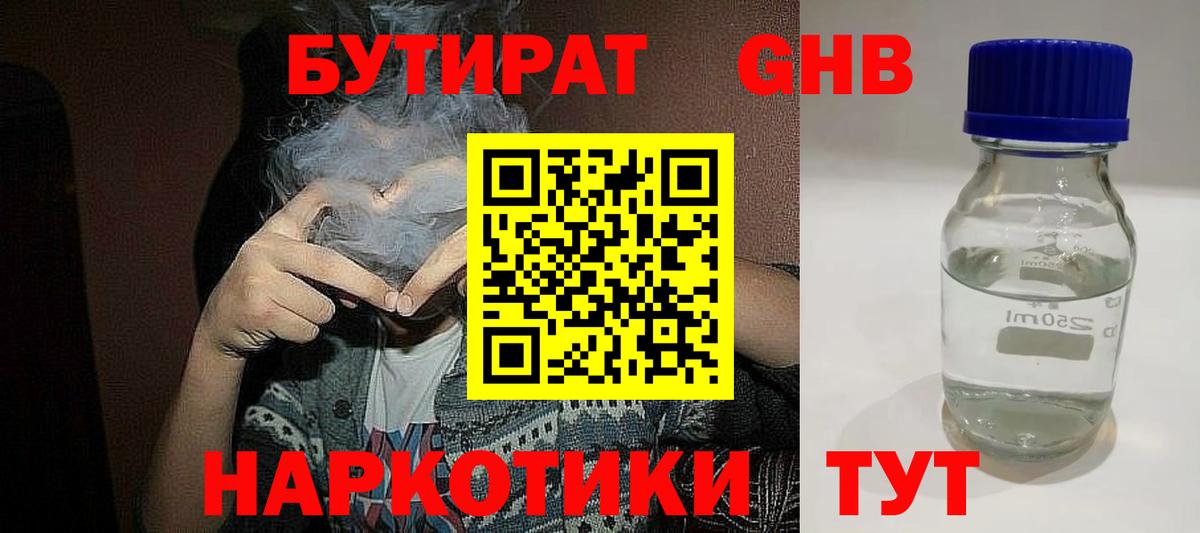 БУТИРАТ BDO  Вход с VPN  Бутират  Ставрополь 