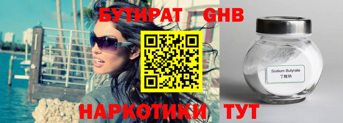 Бутират бутик Ставрополь