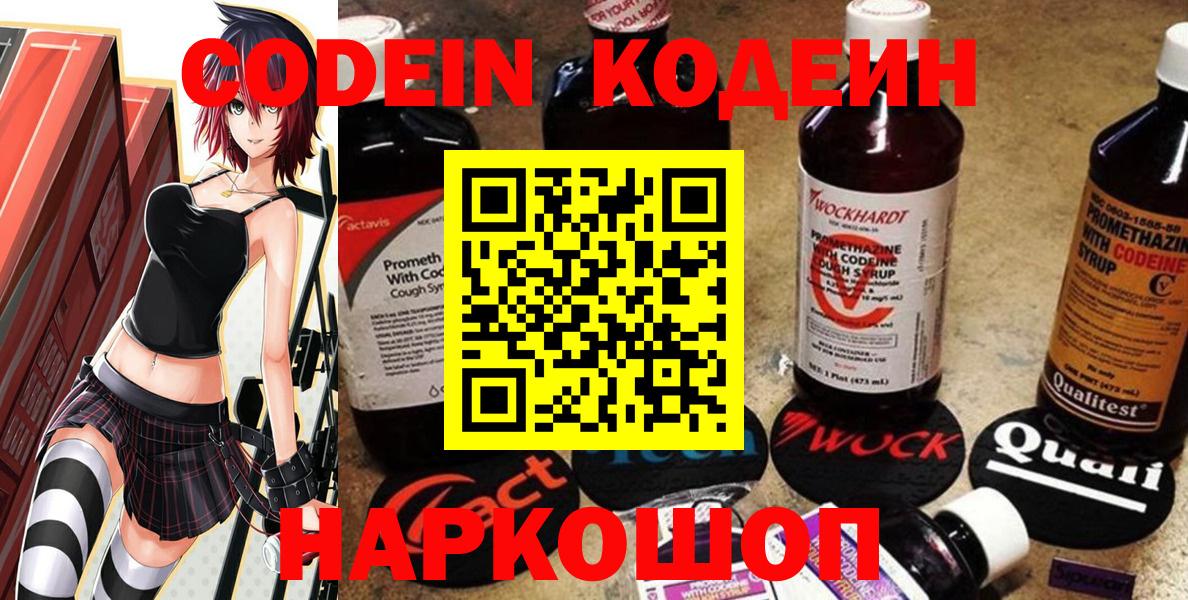 Кодеин напиток Lean (лин)  Кодеин напиток Lean (лин)  Ставрополь  Вход с VPN 