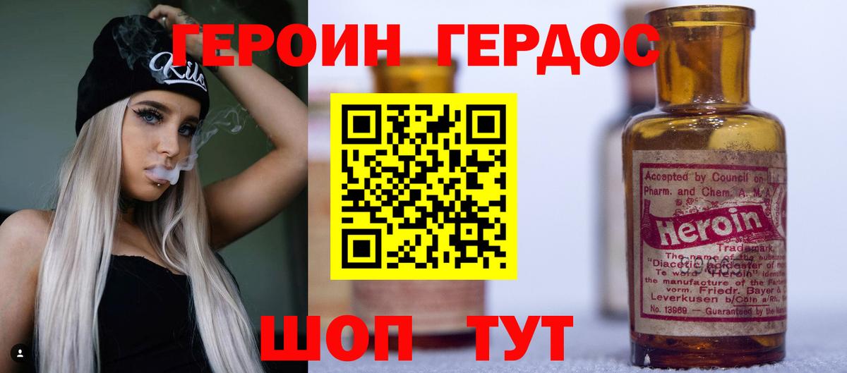 ГЕРОИН белый Ставрополь