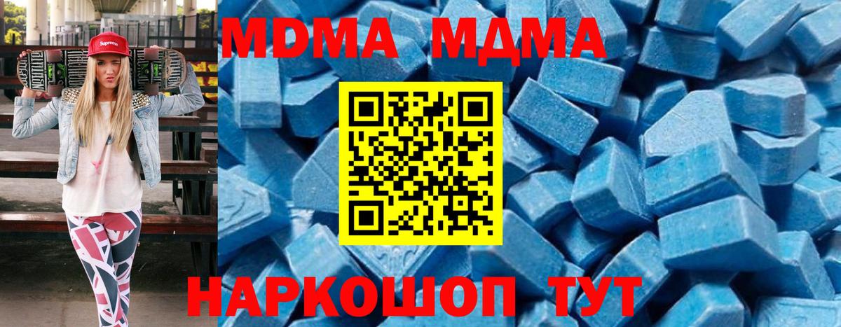 МДМА Molly  Вход с VPN  Ставрополь  MDMA crystal 
