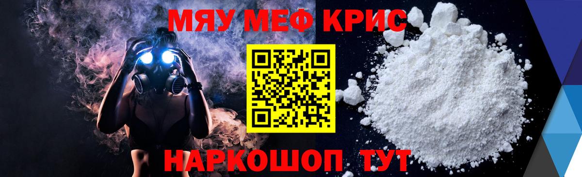 Меф  МЯУ-МЯУ  Ставрополь  МЕФ мука  Мефедрон мяу мяу  Вход с VPN 