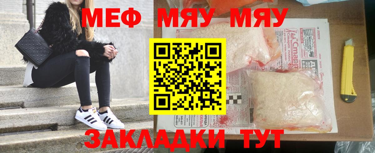 Меф мяу мяу Ставрополь