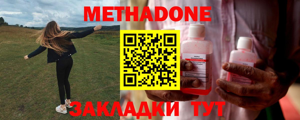 Метадон methadone  Вход с VPN  Ставрополь  Метадон methadone 