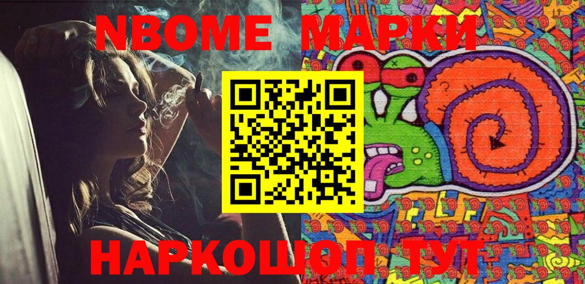 Марки NBOMe  Вход с VPN  Марки NBOMe 1,8мг  Ставрополь  Марки NBOMe 1,8мг 
