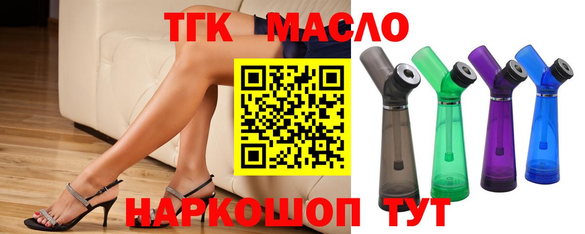 ТГК вейп  Дистиллят ТГК гашишное масло  Ставрополь  Вход с VPN 